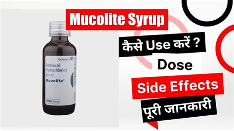 Mucolite Syrup Uses in Hindi | Side Effects | Dose - YouTube