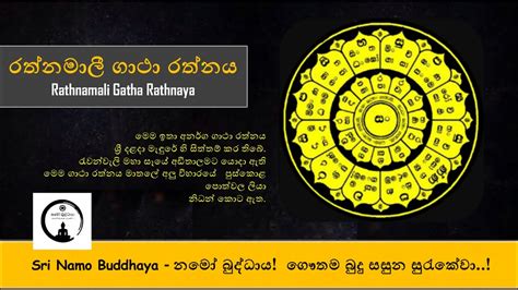 Rathnamali gatha rathnaya - රත්නමාලී ගාථා රත්නය - YouTube