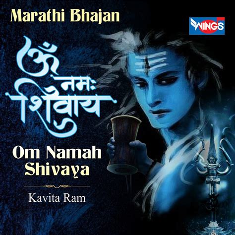 ‎Om Namah Shivaya - EP - Album by Anuradha Paudwal - Apple Music