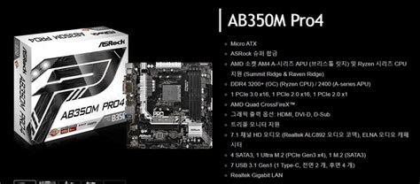 오래된 보드인데 asrock ab350m pro4 보드 아시는분.. - 뽐뿌:컴퓨터포럼