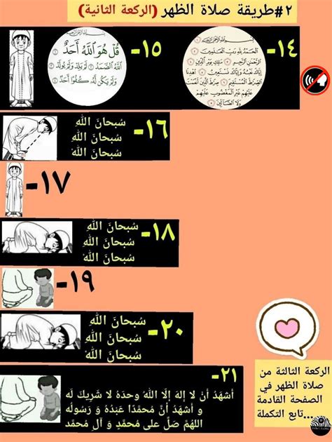 ٢#صلاة#الظهر#الركعة #الثانية#أسهل#طريقة#تعليم#الصلاة#الواجبة#واجب#تعلم#سهلة#سهلة#بالصور ...