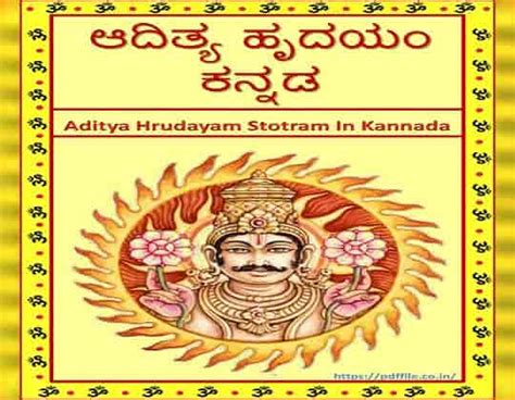 Aditya Hrudayam Stotram PDF Download in Kannada - GovtJobNotes