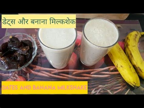 Dates Milkshake // Khajur Banana Milkshake // Khajur Milkshake // Navratri Special Healthy Drink ...