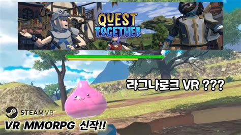 Quest Together VR MMORPG 퀘스트 투게더 #steamvr - YouTube