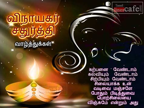 Vinayagar Poem For Vinayagar Chathurthi | Tamil.LinesCafe.com