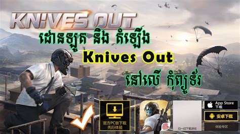 How to download and install Knives Out PC Version - YouTube