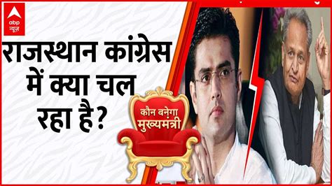 | Rajasthan Election 2023: राजस्थान पहुंचे Rahul Gandhi, क्या टकराव होगा कम ? | ABP News - YouTube