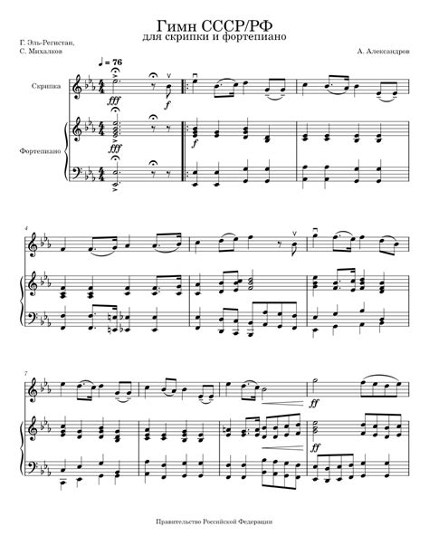 National Anthem of the Soviet Union/Russia (for Violin and Piano) Sheet ...