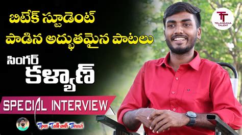 B.TECH STUDENT FOLK SONGS SINGER KALYAN SPECIAL INTERVIEW # ...