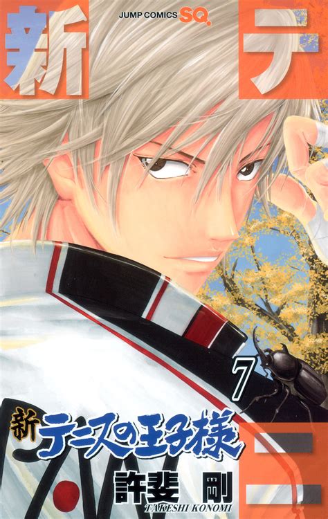 New Prince of Tennis Manga Volume 7 | Prince of Tennis Wiki | FANDOM powered by Wikia