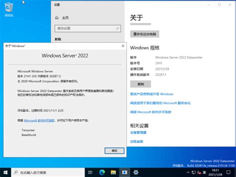 Windows Server 2022:10.0.20287.1.fe_release.210124-1100 - BetaWorld 百科