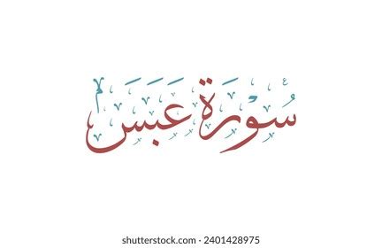 Surah Abasa Beautiful Arabic Calligraphy Surah Stock Vector (Royalty ...