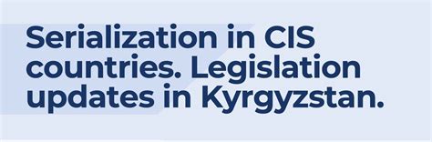 Serialization in CIS countries. Legislation updates in Kyrgyzstan. – Page news–item – 3keys