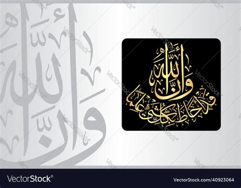 Arabic calligraphy surah at talaq 65 verse 12 Vector Image