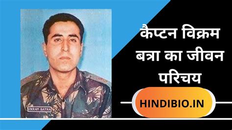 Captain Vikram Batra biography in Hindi, Height, Love Story, Movie, Wiki | कैप्टन विक्रम बत्रा ...