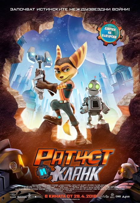 Ratchet & Clank (2016) - Posters — The Movie Database (TMDb)