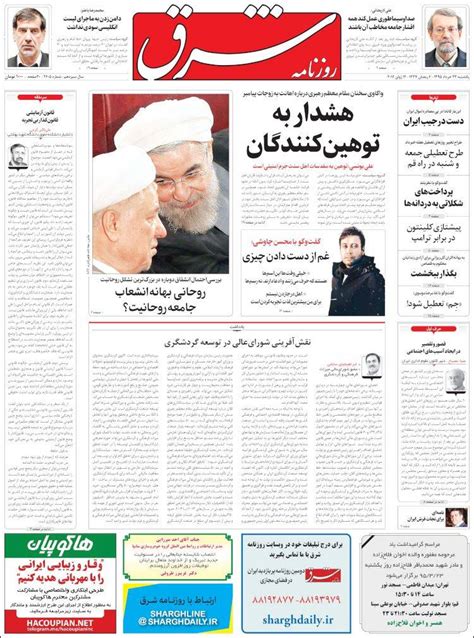 Periódico Shargh Daily (Irán). Periódicos de Irán. Edición de domingo ...