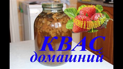 КВАС рецепт как сделать квас домашний квас хлебный квас для окрошки ...