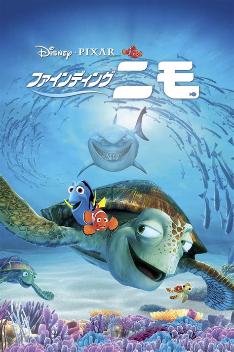 Finding Nemo (2003) - Posters — The Movie Database (TMDB)