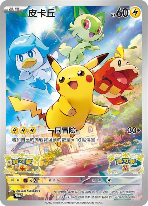 Pikachu Promo Preorder Bonus Revealed for "Pokemon Scarlet & Violet!" - PokeBeach | PokéBeach ...