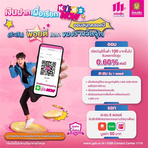 เงินฝากเผื่อเรียก Kids Now – Government Savings Bank