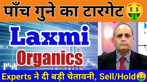 laxmi organics share latest news, laxmi organics share price, laxmi organics share price today🥳 ...