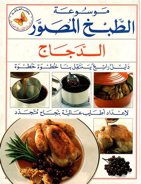 كتب الطبخ العربي