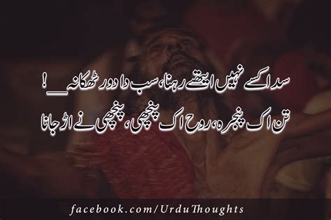 15 Punjabi Sad Poetry Images 2 Lines - Urdu Thoughts