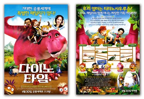 GAKGOONG POSTERS: Dino Time Movie Poster 2012 Ernie, S.E.S Shoo, Max, Julia, Tyra, Dodger, Sarco ...