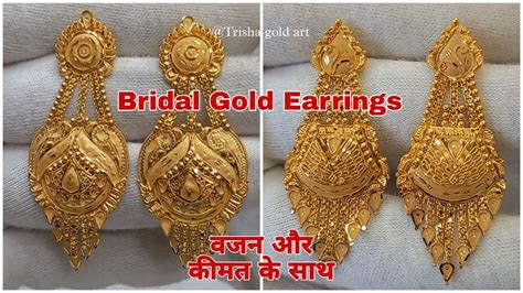 Bridal Gold Earrings Design With Price || Gold Earring Designs - YouTube