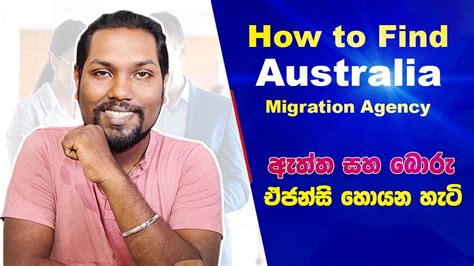 Australia Migration Agents in Australia and Overseas | ඔසී යන්න හරිම ඒජන්සි මොනවද? | SL TO UK ...