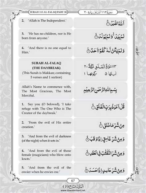 Koleksi 50 Surah Al Falaq English Text Yang Paling Favorit Koleksi Surat Terlengkap Giza ...