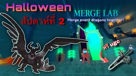 Goliatomb วิธีเอามังกรหลุมศพ + ระบบผสมมังกร Dragon Adventures Halloween week 2 - YouTube