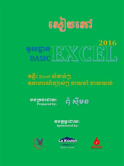 Excel Book Part1 | PDF