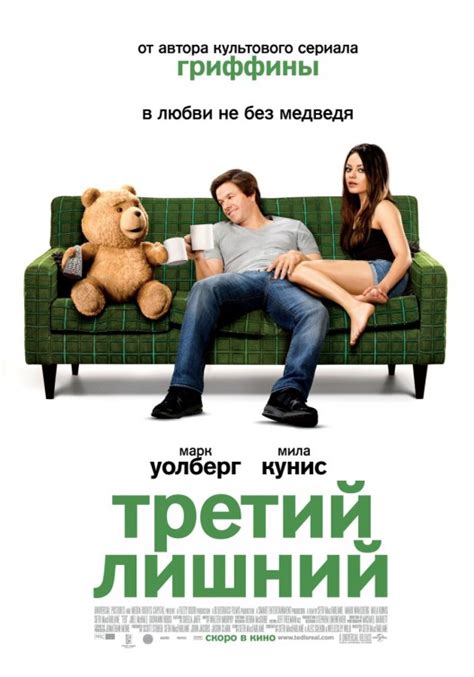 Ted Movie Poster (#4 of 7) - IMP Awards