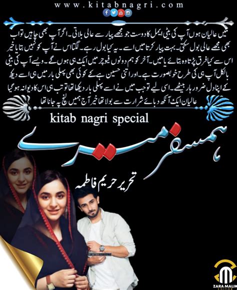 Humsafar Mere novel by Hareem Fatima Episode 4