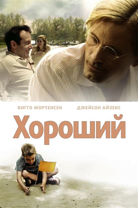 Good (2008) - Posters — The Movie Database (TMDb)