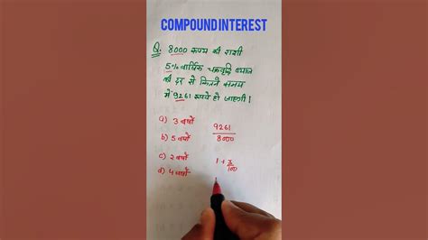 🔥SSC GD Maths | Compound Interest | Maths trick | ssc gd classes #shorts #ssc #sscgd - YouTube