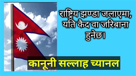 Flag burn Nepal ।। Nepal kanun. - YouTube