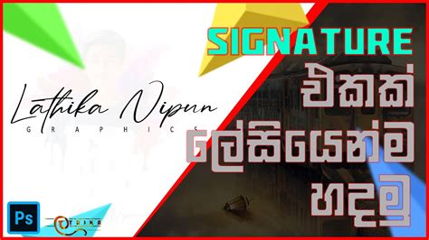 How to create a signature / watermark using photoshop (සිංහලෙන්) - YouTube