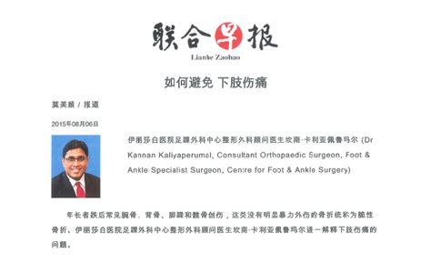 Chinese Article on Lianhe Zaobao - Specialist Orthopaedic Centre