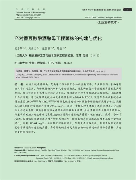 (PDF) Construction and optimization of p-coumaric acid-producing ...