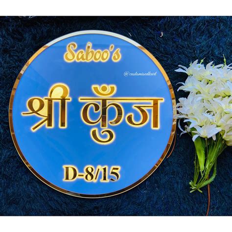 SHRI KUNJ LED NAME PLATE | customisedkart