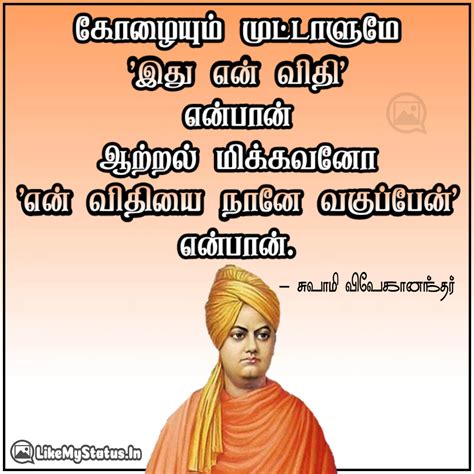 Swami Vivekananda Tamil Quotes