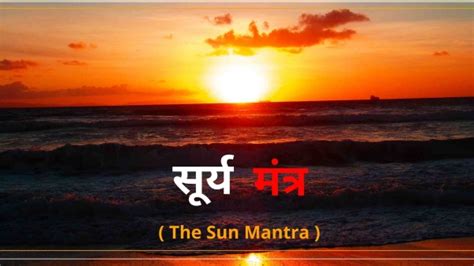 Surya Mantra that can help you to achieve success- For all zodiac signs | Starzspeak