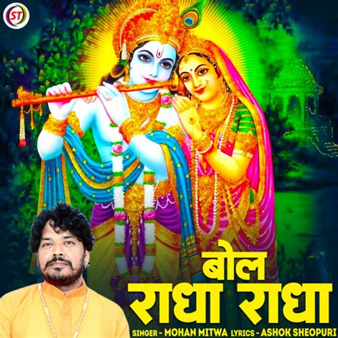 Stream Bol Radha Radha (Hindi) by Mohan Mitwa | Listen online for free ...