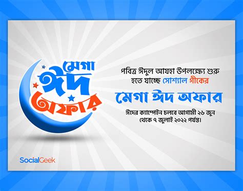 Bangla Eid Offer Banner Design on Behance