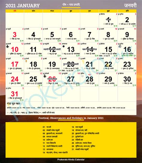 Hindu Calendar 2021 | Festivals | Holidays 2021