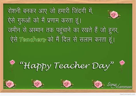 Happy Teacher Day - DesiComments.com - hindi-shayari-4u2