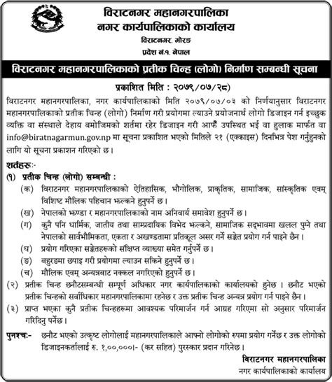 विराटनगर महानगरपालिकाको लोगो बनाए बापत १ लाख पुरस्कार; आवेदनका लागि आब्हान